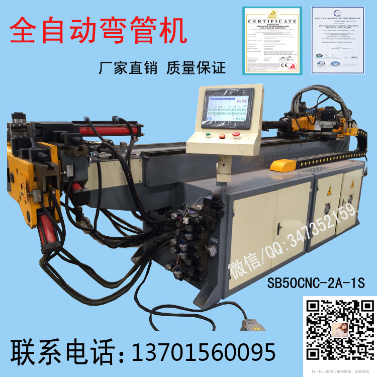 全自動彎管機SB50CNC-2A-1S-